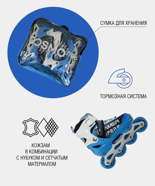 Изображение товара Роликовые коньки CosmoRide Aqua (р-р 35-38, белый/синий)