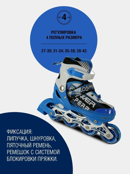 Изображение товара Роликовые коньки CosmoRide Aqua (р-р 35-38, белый/синий)