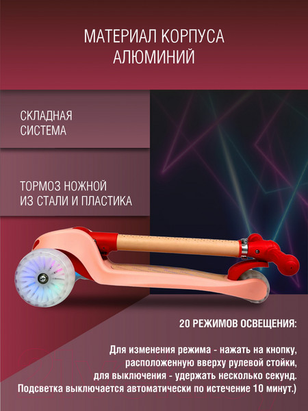 Изображение товара Самокат детский CosmoRide Glow 058P/S1001 (розовый)