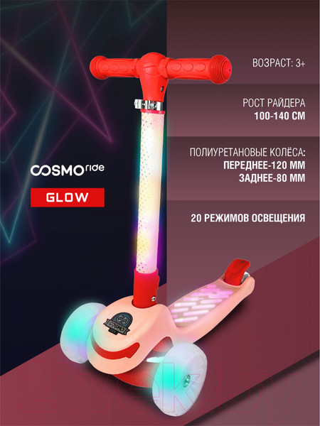 Изображение товара Самокат детский CosmoRide Glow 058P/S1001 (розовый)