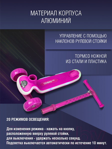 Изображение товара Самокат детский CosmoRide Shine 038-PU/S1000 (розовый)