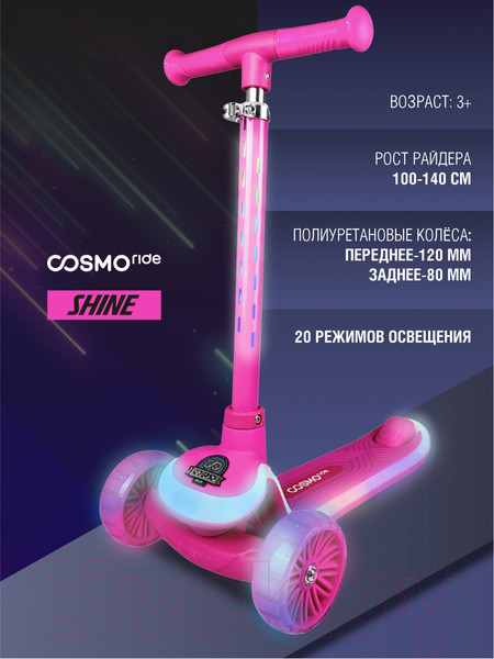 Изображение товара Самокат детский CosmoRide Shine 038-PU/S1000 (розовый)