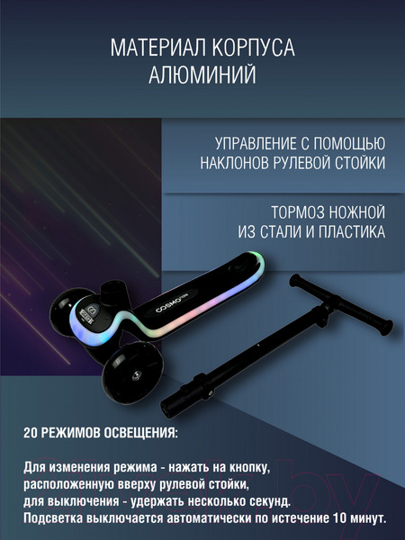 Изображение товара Самокат детский CosmoRide Shine 038/S1000 (черный)
