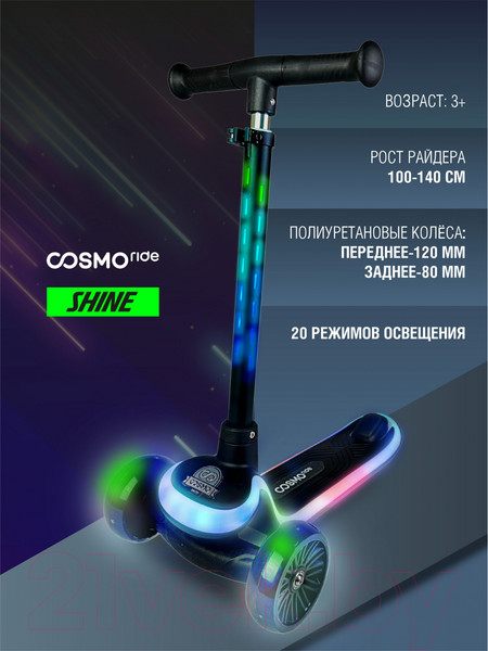 Изображение товара Самокат детский CosmoRide Shine 038/S1000 (черный)