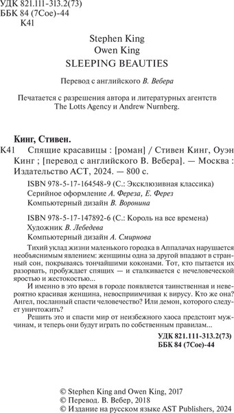 Изображение товара Книга АСТ Спящие красавицы мягкая обложка (Кинг Стивен, Кинг Оуэн)