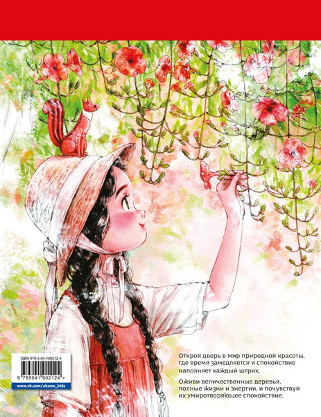 Изображение товара Раскраска-антистресс Эксмо Наедине с собой / 9785041902124 (Aeppol)