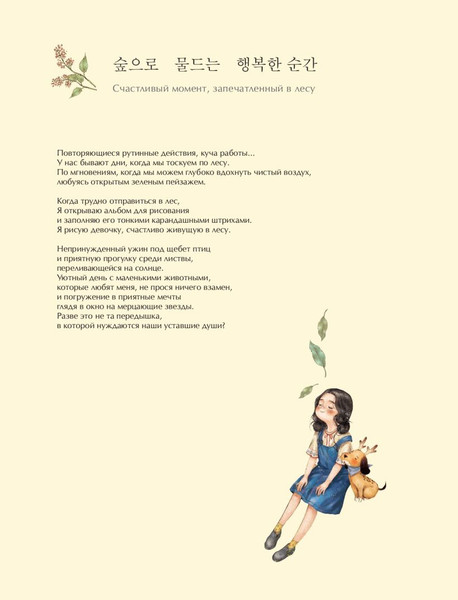 Изображение товара Раскраска-антистресс Эксмо Мгновенье тишины / 9785041902155 (Aeppol)