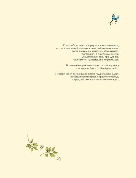 Изображение товара Раскраска-антистресс Эксмо Мгновенье тишины / 9785041902155 (Aeppol)