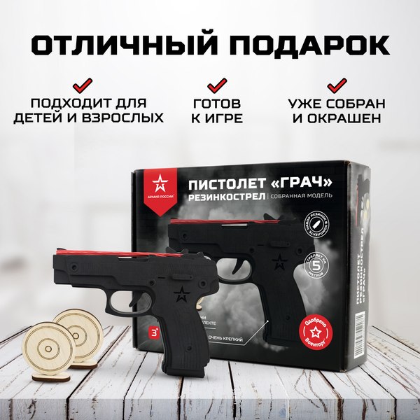 Изображение товара Пистолет игрушечный Армия России Грач / AR-P017