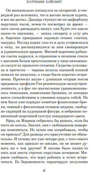Изображение товара Книга Азбука Незнакомцы в поезде, твердая обложка (Хайсмит Патриция)