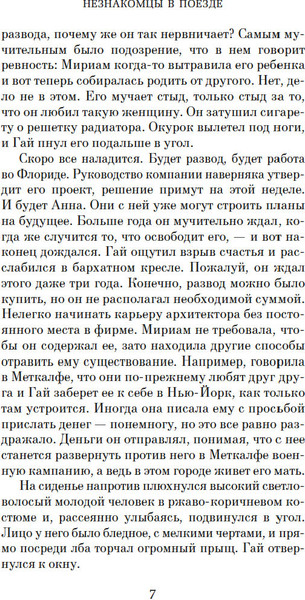 Изображение товара Книга Азбука Незнакомцы в поезде, твердая обложка (Хайсмит Патриция)