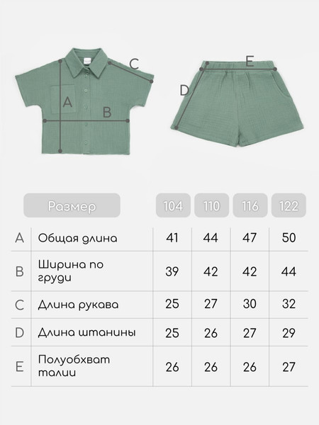 Изображение товара Комплект детской одежды Amarobaby Easy / AB-OD24-E2201/32-116 (мятный, р.116)