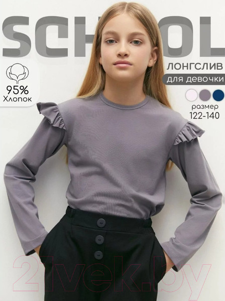 Изображение товара Лонгслив детский Amarobaby Ruffle / AB-OD24-R44/11-128 (серый, р.128)