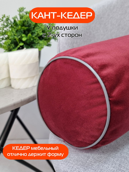 Изображение товара Подушка декоративная MATEX Itaka Rim. Валик / 50-131 (бордовый)