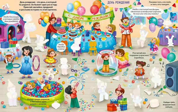 Изображение товара Развивающая книга Робинс Виммельбух с наклейками. Праздники для малышей, мягкая обложка