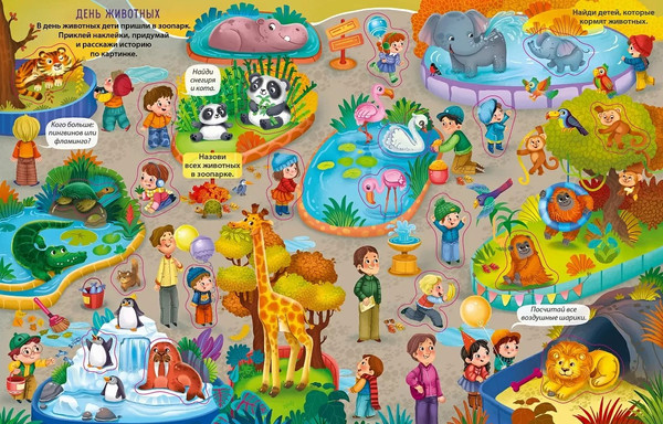 Изображение товара Развивающая книга Робинс Виммельбух с наклейками. Праздники для малышей, мягкая обложка