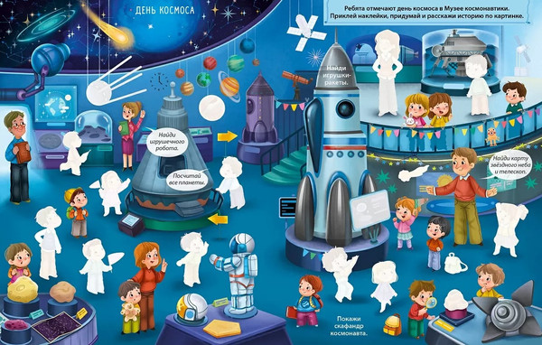 Изображение товара Развивающая книга Робинс Виммельбух с наклейками. Праздники для малышей, мягкая обложка