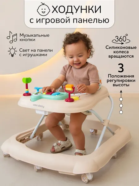 Изображение товара Ходунки Amarobaby First Steps / AB23-21FS-03 (бежевый)