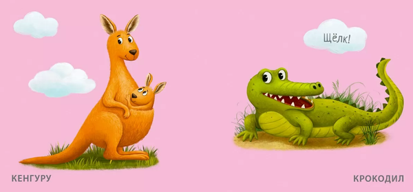 Изображение товара Игрушка для ванной Робинс Книжка для купания. Дикие животные / 9785436609058