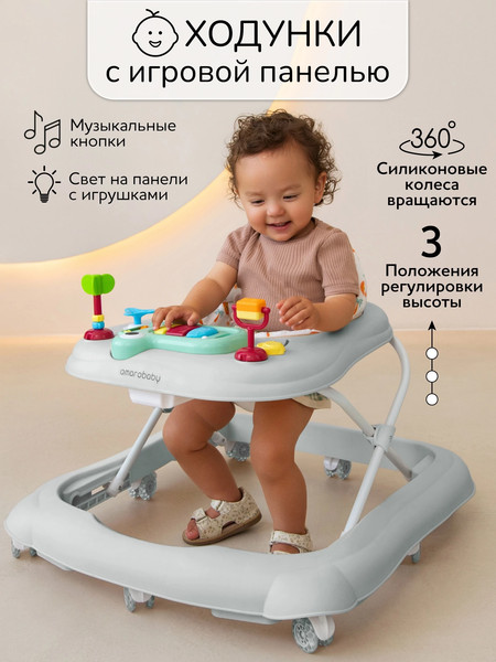 Изображение товара Ходунки Amarobaby First Steps / AB23-21FS-11 (серый)