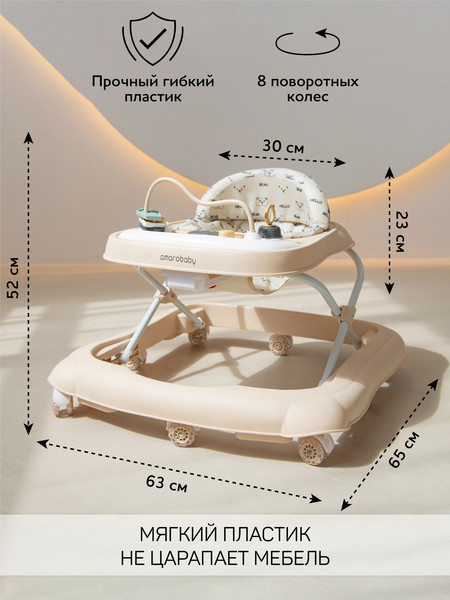 Изображение товара Ходунки Amarobaby Happy Steps / AB23-21HS-03 (бежевый)