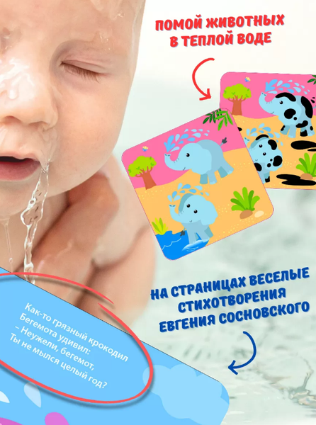 Изображение товара Игрушка для ванной Робинс Искупай меня. Книжка-проявляшка / 9785436609072