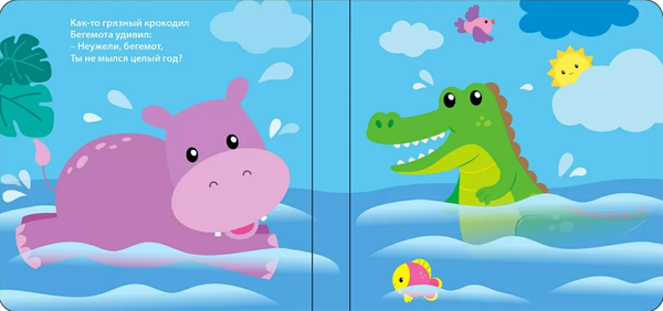 Изображение товара Игрушка для ванной Робинс Искупай меня. Книжка-проявляшка / 9785436609072