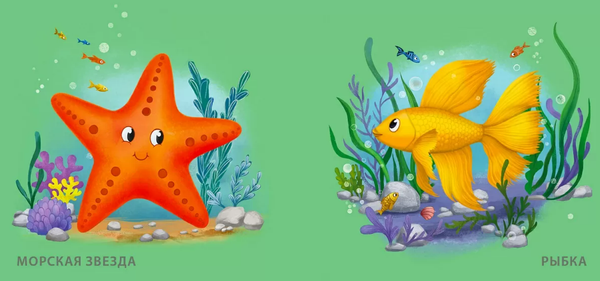 Изображение товара Игрушка для ванной Робинс Книжка для купания. Кто живет в воде / 9785436609065