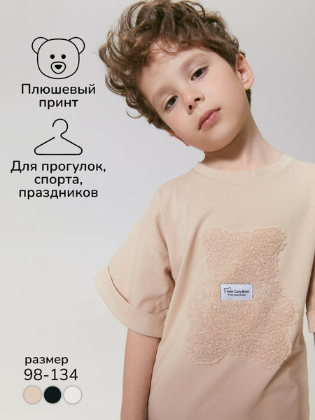 Изображение товара Футболка для малышей Amarobaby Bear / AB-OD24-B33/03-98 (бежевый, р.98)