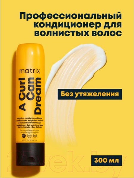 Изображение товара Кондиционер для волос MATRIX A Curl Can Dream (300мл)