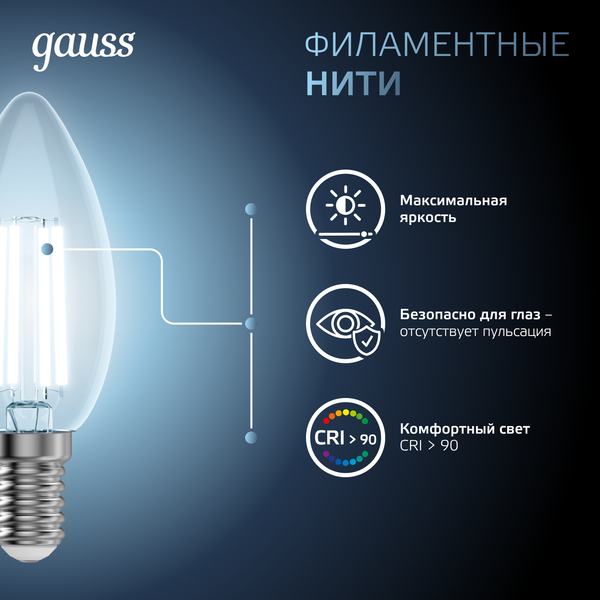 Изображение товара Лампа Gauss Filament Свеча 9W 710lm 4100К Е14 / 103801209