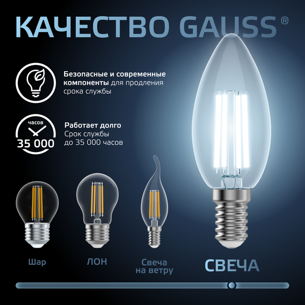 Изображение товара Лампа Gauss Filament Свеча 9W 710lm 4100К Е14 / 103801209
