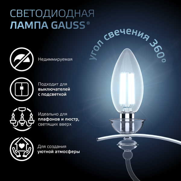 Изображение товара Лампа Gauss Filament Свеча 9W 710lm 4100К Е14 / 103801209