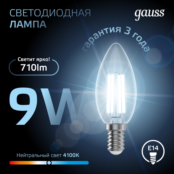 Изображение товара Лампа Gauss Filament Свеча 9W 710lm 4100К Е14 / 103801209
