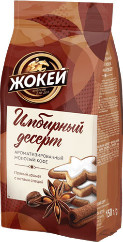 Изображение товара Кофе молотый Жокей Имбирный десерт (150г)
