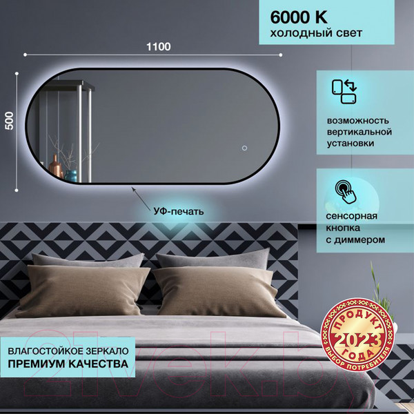 Изображение товара Зеркало Алмаз-Люкс Seoul black 11050s-6 (110x50см, черный, с подсветкой и сенсорной кнопкой)