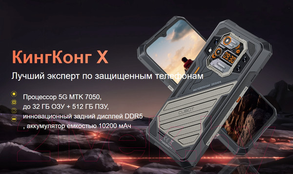 Изображение товара Смартфон Cubot King Kong X 16GB/256GB (черный)