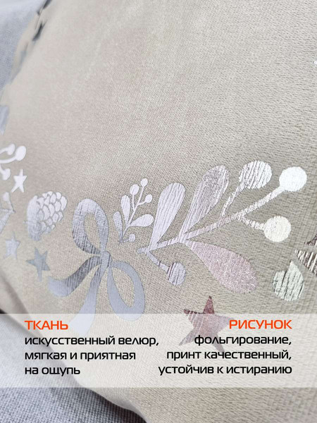 Изображение товара Наволочка декоративная MATEX Xmas. Garland / 39-211 (кофейный/серебристый/бежевый меланж)