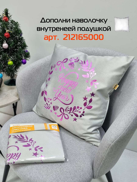 Изображение товара Наволочка декоративная MATEX Xmas. Garland / 39-341 (светло-серый/розовый/бежевый)