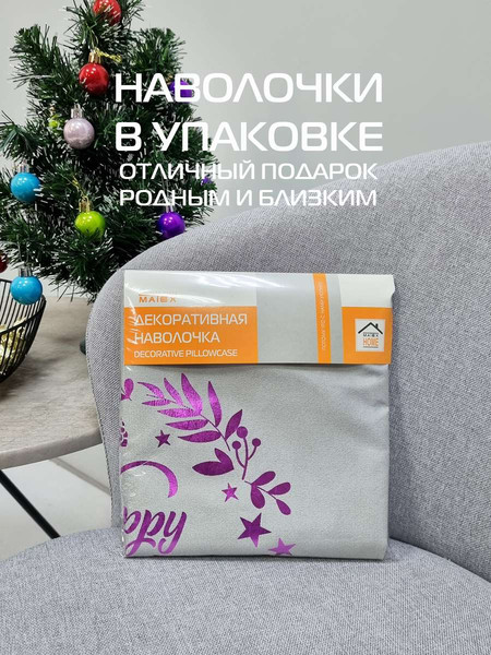 Изображение товара Наволочка декоративная MATEX Xmas. Garland / 39-341 (светло-серый/розовый/бежевый)