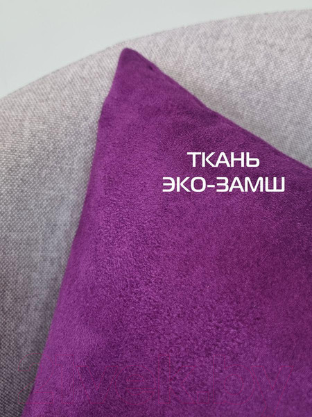 Изображение товара Подушка декоративная MATEX Alcantara / 31-994 (фиолетовый)