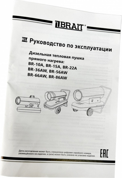 Изображение товара Тепловая пушка дизельная Brait BR-10A
