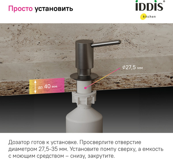 Изображение товара Дозатор встраиваемый в мойку IDDIS Kitchen Line SDIGM00i59 (графит светлый)