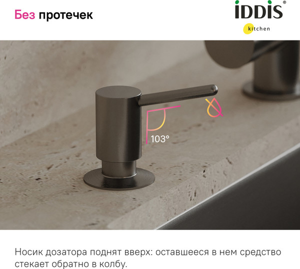 Изображение товара Дозатор встраиваемый в мойку IDDIS Kitchen Line SDIGM00i59 (графит светлый)