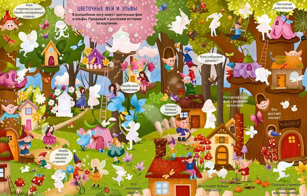 Изображение товара Развивающая книга Робинс Виммельбух с наклейками. Волшебная книга, мягкая обложка