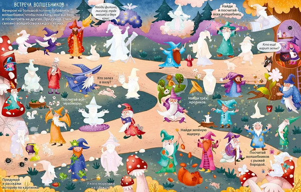 Изображение товара Развивающая книга Робинс Виммельбух с наклейками. Волшебная книга, мягкая обложка