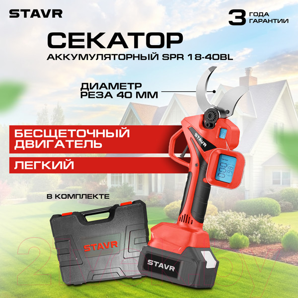 Изображение товара Секатор аккумуляторный Ставр SPR 18-40BL