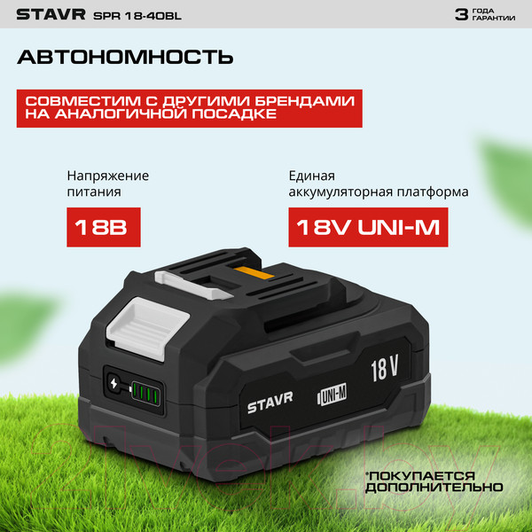 Изображение товара Секатор аккумуляторный Ставр SPR 18-40BL