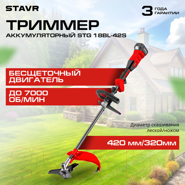 Изображение товара Триммер аккумуляторный Ставр STG 18BL-42S