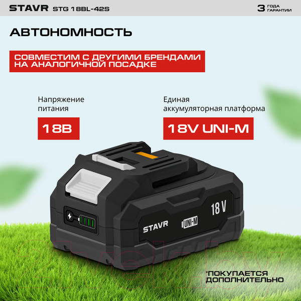 Изображение товара Триммер аккумуляторный Ставр STG 18BL-42S